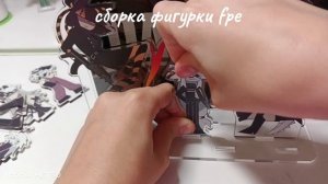 сборка фигурки fpe