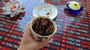 Гадание на кофейной гуще: кофейная гуща☕ откроет вам глаза👀 на то что не видите не замечаете💥