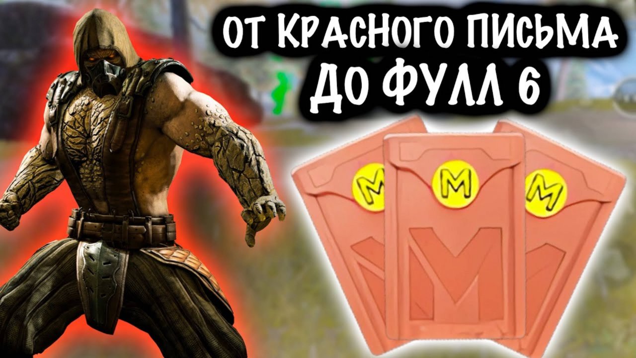 🤯 От КРАСНОГО ПИСЬМА до ФУЛЛ 6❗️❗️❗️ | 7 КАРТА МЕТРО Рояль | #пабг
