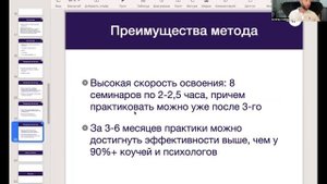 Запись эфира про метод