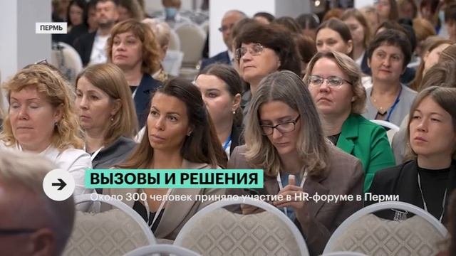 HR-форум Пермской ТПП