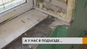 В подъезде в прямом смысле гуляет ветер