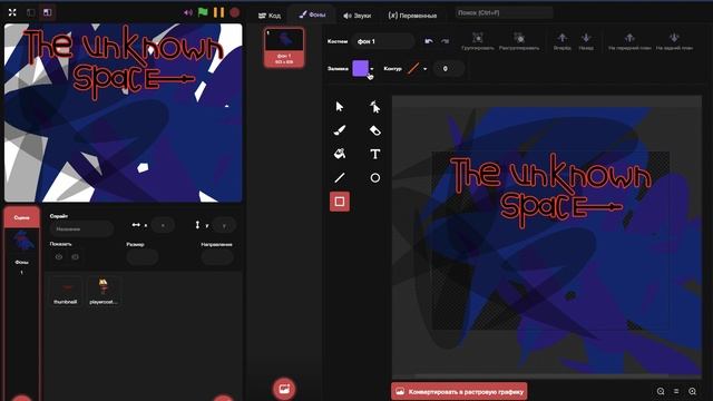 Разработка The unknown space часть 1