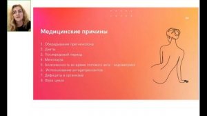 Почему снижается женское либидо. Юлия Соколова, член нац.совета общества диетологов России.