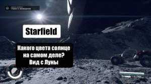 STARFIELD - ЗЕМЛЯ УМЕРЛА - ПОЛНАЯ ЗАЧИСТКА ЛУНЫ #32