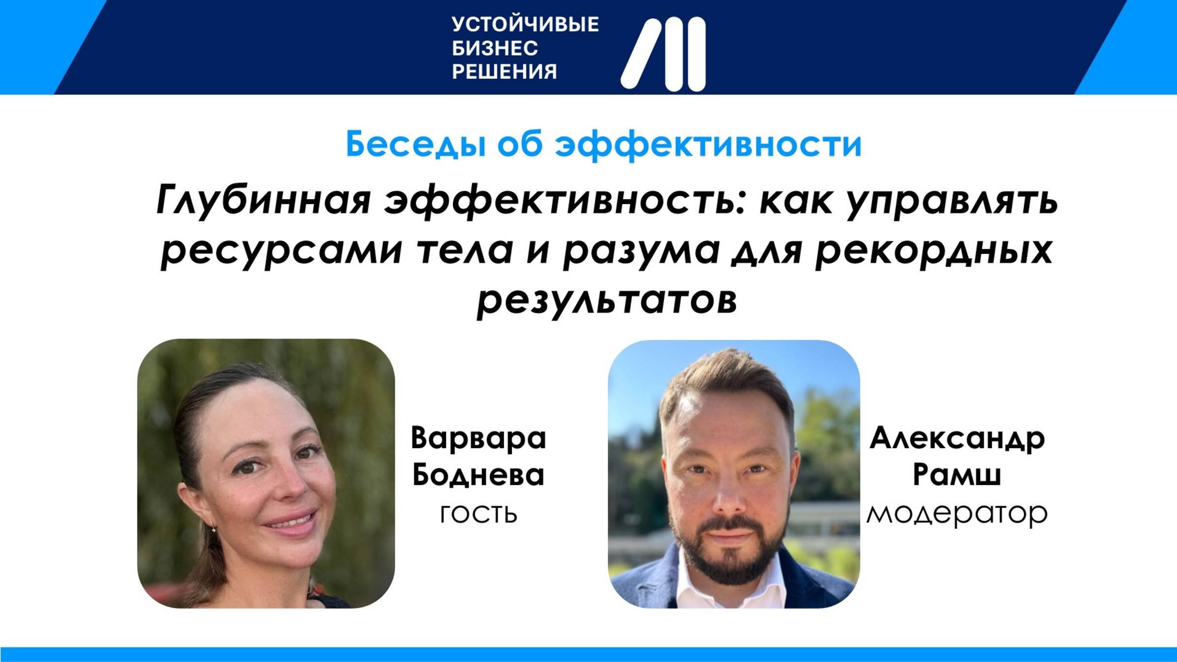 Глубинная эффективность: как управлять ресурсами тела и разума для рекордных результатов