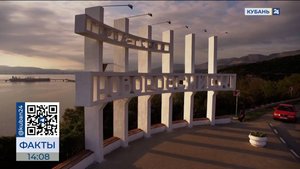 Новороссийск 12 сентября отмечает 187-летие