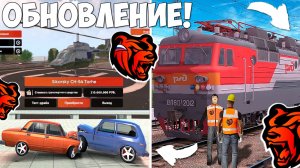 Ура‼️Обнова на Блек Раша! Новая физика, поезда, новый город слив обновление на Black Russia!