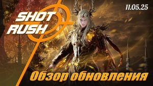 Обнова БДО от 11.09.25 (Вторая часть Идании, Новые Реликвии, Камни, Споты, Общие Пресеты, Ивенты)