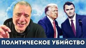 Политическое убийство Чарли Кирка | Александр Меркурис, Алекс Кристофороу