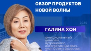 Обзор продуктов «Новой Волны»