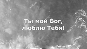 Я погружаюсь в Тебя, Святой Дух - NEW MSD Music Laboratory (сборник "Храм Поклонения")