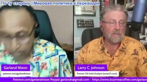 Гарланд Никсон - Ларри Джонсон - Израиль вышел из-под контроля - Команда Трампа атакует российскую