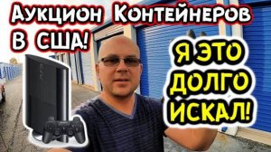 Нашли PS3 Планшеты Электронику ЖЕМЧУГ! Классные Находки! РОЗЫГРЫШ!