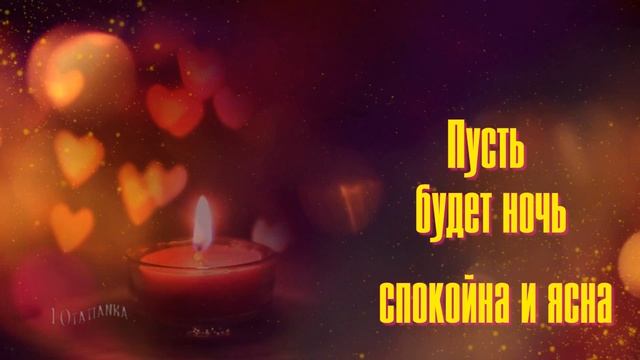 Доброй ночи! 🌙Музыкальная открытка! смотреть онлайн