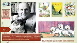 Сутеев.