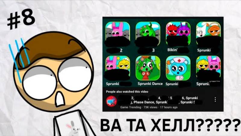 Смотрю детский контент #8 смотреть онлайн