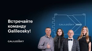 Дарья Пономарева – Руководитель по региональному развитию | Galileosky #командаgalileosky