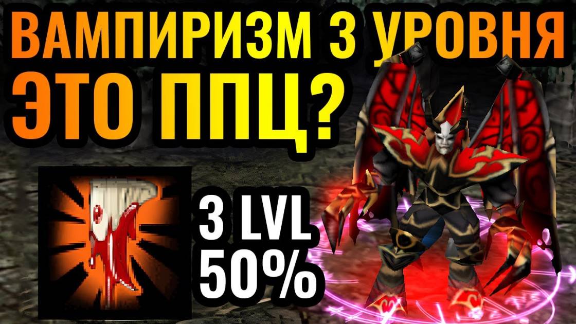 50_ Вампиризм_! ИННОВАЦИОННАЯ стратегия за Повелителя Ужаса в Warcraft 3 Reforged смотреть онлайн