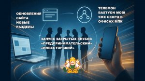 Запуск закрытых клубов. Обновления на сайте. Телефон Бастион Моби скоро в МПК.