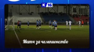 В решающем матче чемпионата Сарова по футболу сыграли команды «Икар» и «Старт»