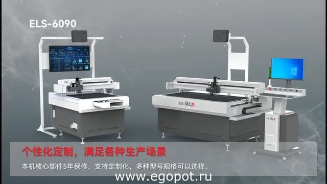 ELS-B2S Раскройный комплекс для материалов