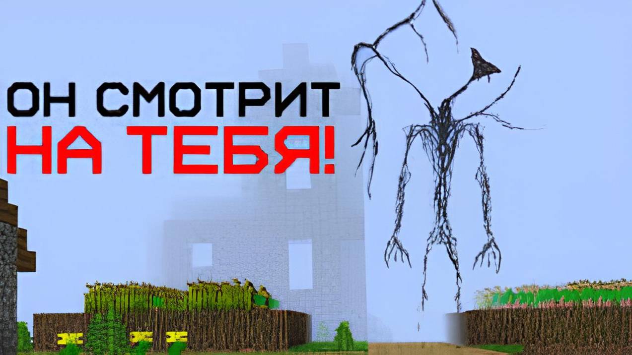 (Лиглейчик) Это Запрещенный Хоррор Мод в Майнкрафт...