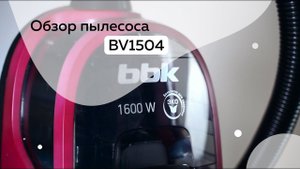 Обзор пылесос BV1504