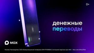 Переходи на МАХ