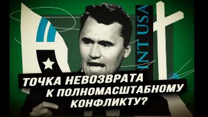 Чего не простили Чарли Кирку, репрессии против российских немцев, полицаев сделают из мигрантов в ЕС