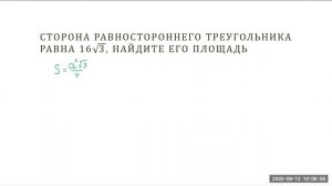 1209 3 урок равносторонний треугольник