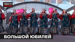 Столетие Мытищ отметили масштабным праздником