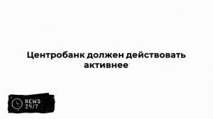 Аналитик Плеханов ожидает, что ЦБ РФ снизит ключевую ставку до 16-17%