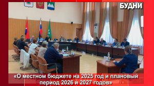 В Бюджет Белогорска внесли изменения