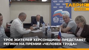 Трое жителей Херсонщины представят регион на премии "Человек труда"