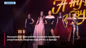 Восемь жительниц Мирнинского района подали заявки на конкурс «А ну-ка, девушки!»