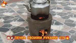 Печка своими руками для дачи и сада вариант (419) Пошаговая инструкция как сделать 🏻🍳🥘👨🏻🍳