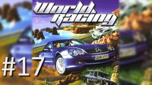 Прохождение World Racing (Mercedes-Benz World Racing) - Часть 17