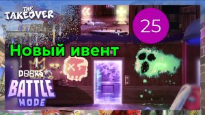Новое обновление в Doors в честь Роблокс ивента The Takeover