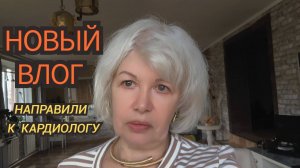 Направили к кардиологу/Как я мариную перец/Покой мне только снится/Подарили кедр