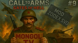 Call to Arms - Gates of Hell_ Ostfrontl 🔥 РФ VS УК 🔥 ДЕНЬ 9 МОД ZODE_X СВО