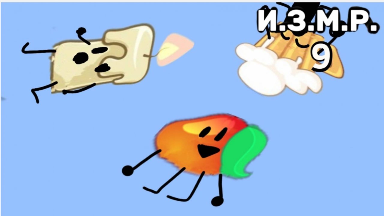 И.З.М.Р. 9 - летуны на верх
