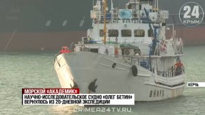 Морской "Академик"