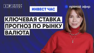Куда пойдет рынок после ключевой ставке