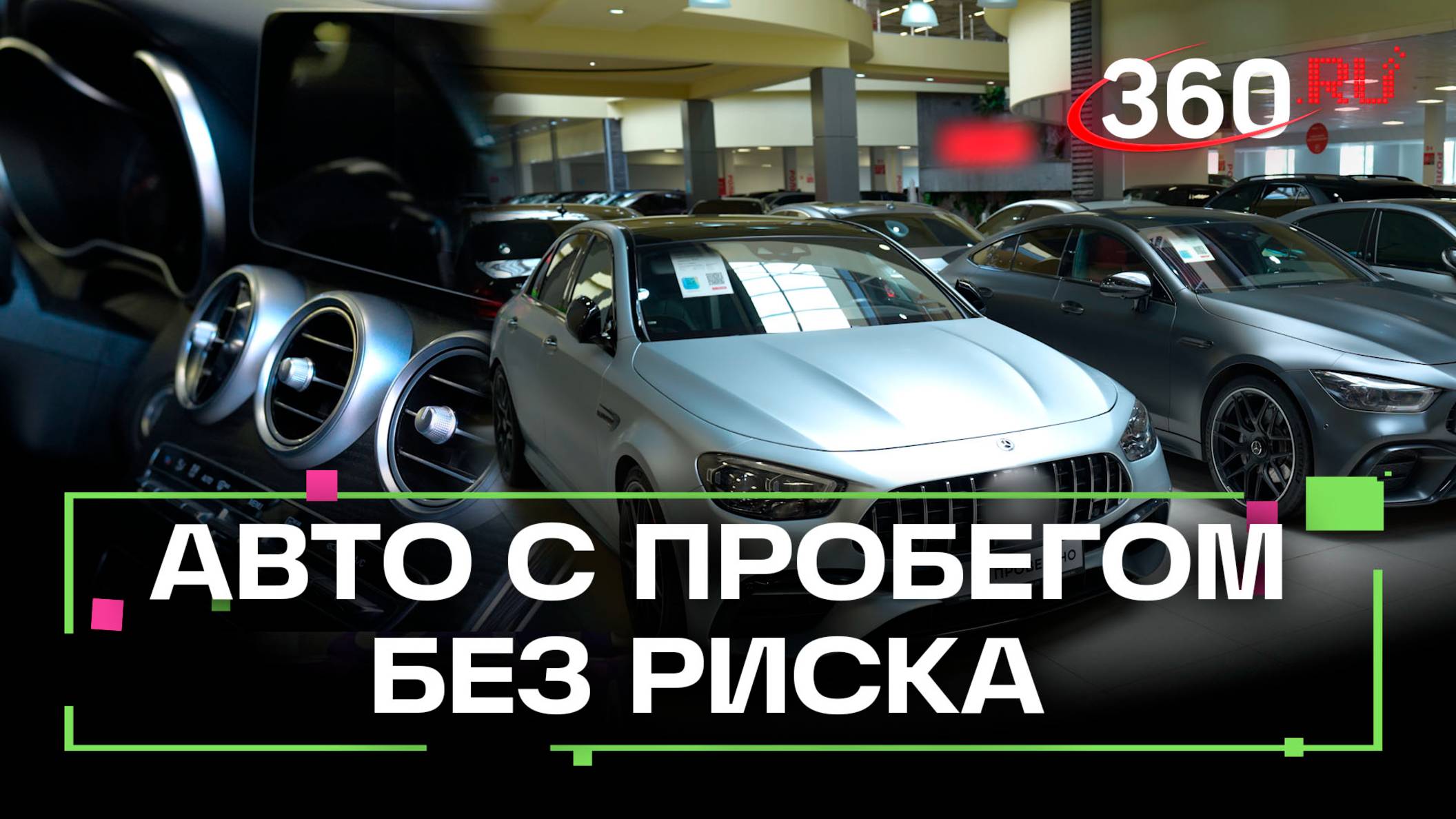Как купить поддержанный автомобиль и избежать обмана?