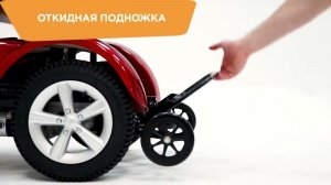 Маневренное электрическое кресло-коляска для инвалидов MET AXIS