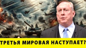 Третья мировая наступает Дуглас Макгрегор