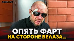 ШЛЕМЕНКО: РАЗБИТ, но НЕ СЛОМЛЕН после поражения от Белаза / Интервью после боя