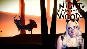 Кошка-Ведьмак ( Night in the Woods #3 )