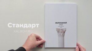 Выпускной альбом 2026 Стандарт - X ALBOM
